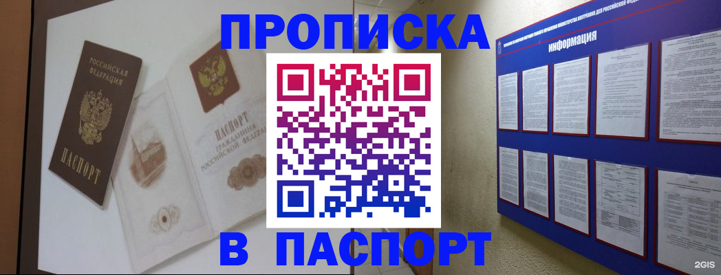 прописка паспорт в Котельниче